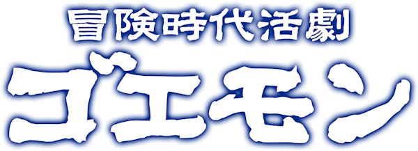 Bouken Jidai Katsugeki - Goemon — wheel (JP)