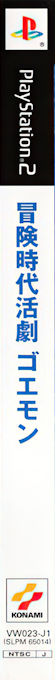 Bouken Jidai Katsugeki - Goemon — box-2D-side (JP)