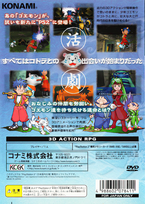 Bouken Jidai Katsugeki - Goemon — box-2D-back (JP)