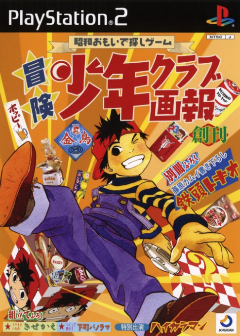 Bouken Shounen Club Gahou box art