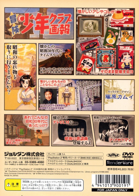 Bouken Shounen Club Gahou — box-2D-back (JP)
