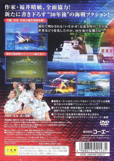 Boukoku No Aegis 2035 - Warship Gunner — box-2D-back (JP)