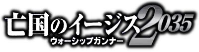 Boukoku No Aegis 2035 - Warship Gunner — wheel (JP)