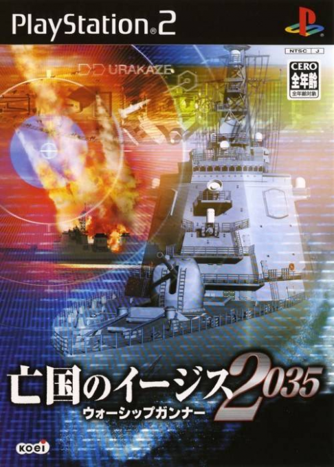 Boukoku No Aegis 2035 - Warship Gunner box art