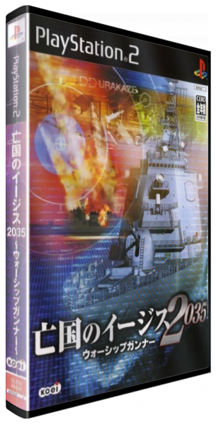 Boukoku No Aegis 2035 - Warship Gunner — box-3D (JP)