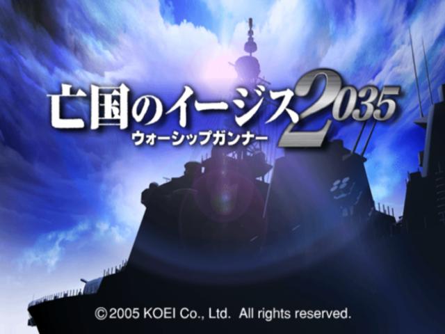 Boukoku No Aegis 2035 - Warship Gunner — sstitle (JP)