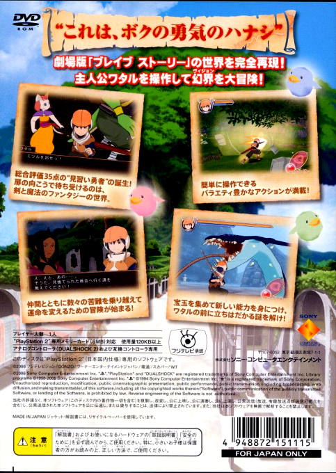 Brave Story - Wataru no Bouken — box-2D-back (JP)