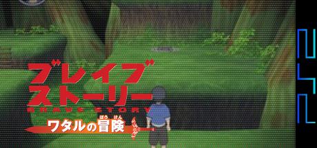 Brave Story - Wataru no Bouken — steamgrid