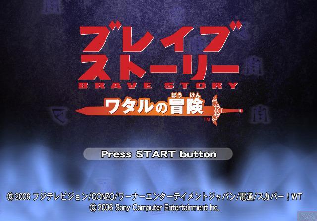Brave Story - Wataru no Bouken — sstitle (JP)