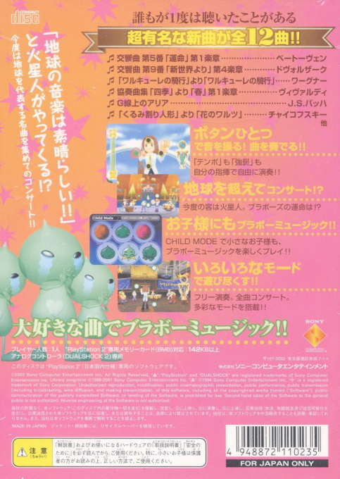 Bravo Music - Chou-meikyokuban — box-2D-back (JP)