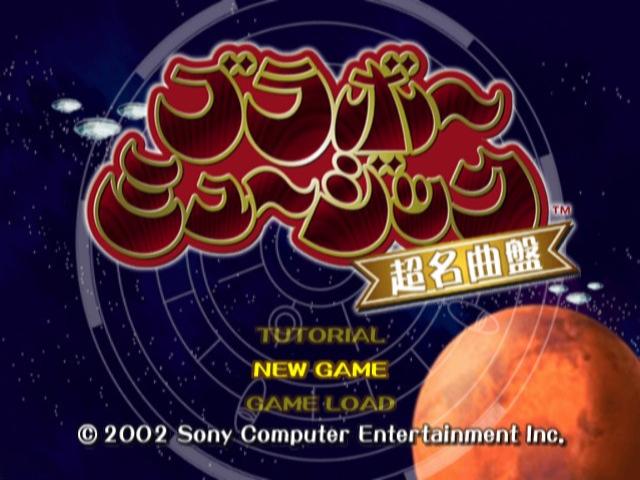 Bravo Music - Chou-meikyokuban — sstitle (JP)