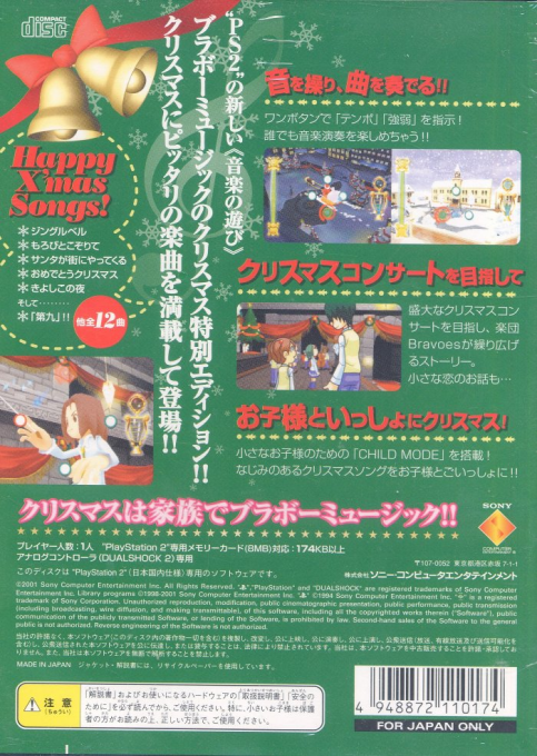 Bravo Music - Christmas Edition — box-2D-back (JP)