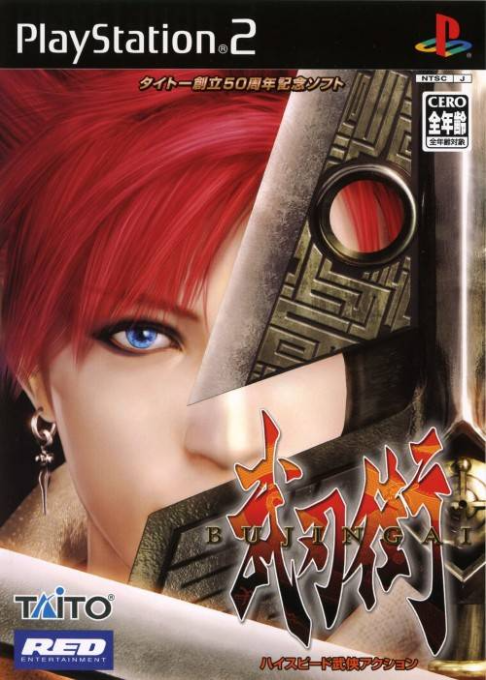 Bujingai - Swordmaster — box-2D (JP)