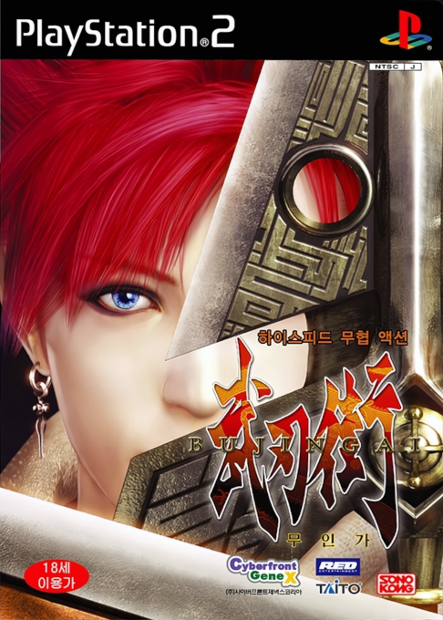 Bujingai - Swordmaster — box-2D (KR)