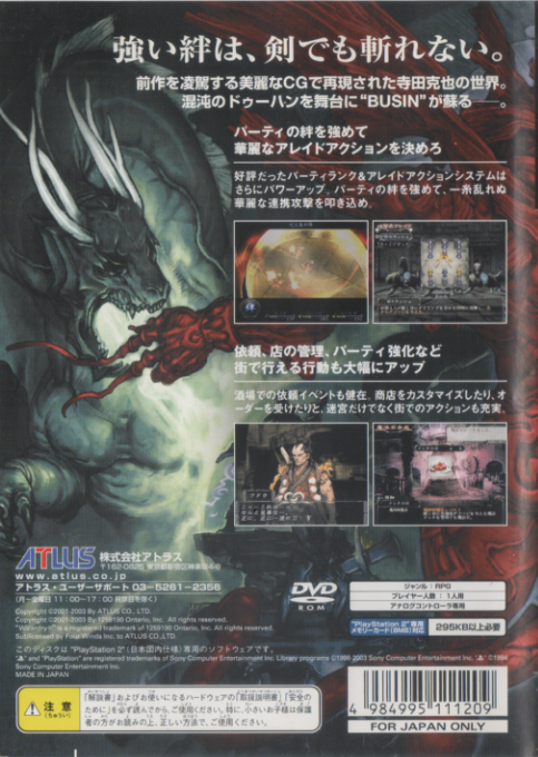 Busin 0 - Wizardry Alternative Neo — box-2D-back (JP)