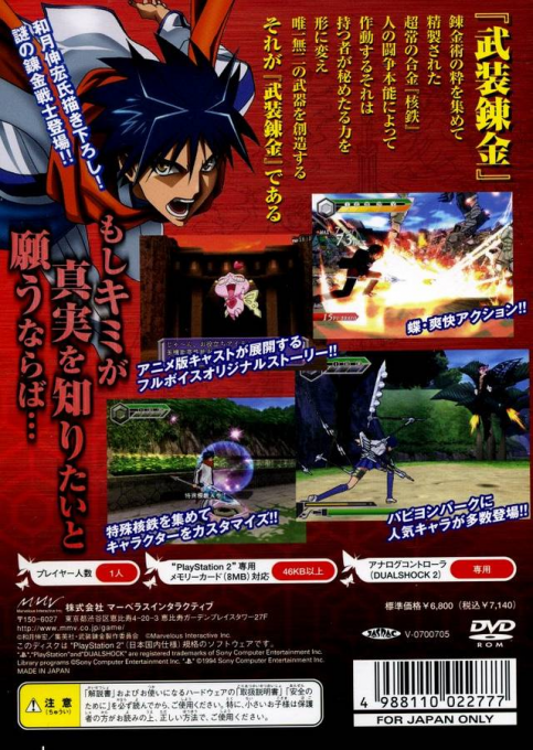 Busou Renkin - Youkoso Papillon Park E — box-2D-back (JP)