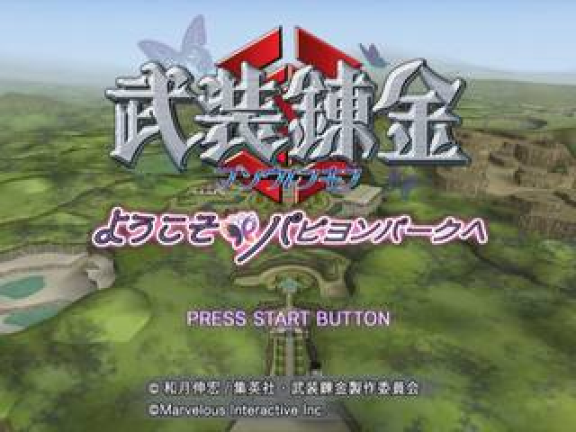 Busou Renkin - Youkoso Papillon Park E — sstitle (JP)