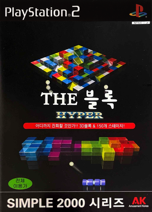 Bust-a-bloc — box-2D (KR)