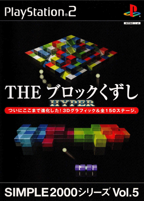 Bust-a-bloc — box-2D (JP)