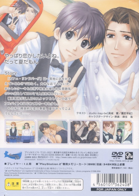 Cafe Lindbergh - Summer Season — box-2D-back (JP)
