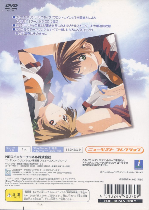 Canary - Kono Omoi o Uta ni Nosete — box-2D-back (JP)