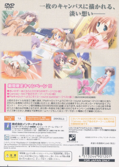 Canvas - Sepia-iro No Motif — box-2D-back (JP)