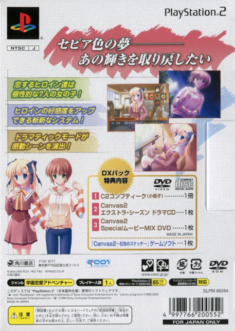 Canvas 2 - Nijiiro No Sketch — box-2D-back (JP)
