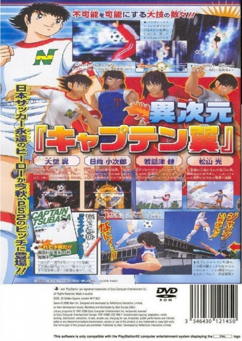 Captain Tsubasa — box-2D-back (JP)