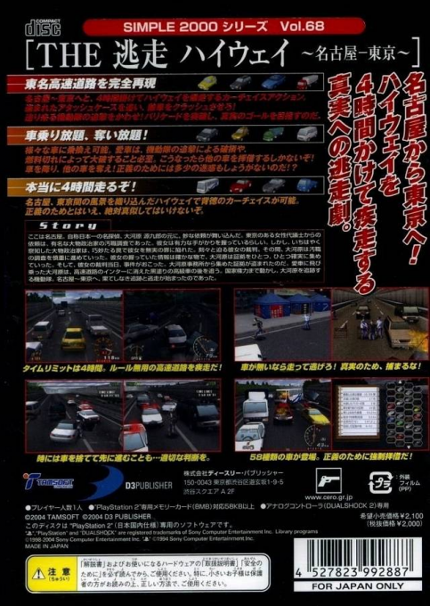 Car Racing Challenge — box-2D-back (JP)