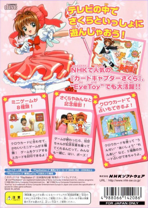 Card Captor Sakura - Sakura-chan To Asobo! — box-2D-back (JP)