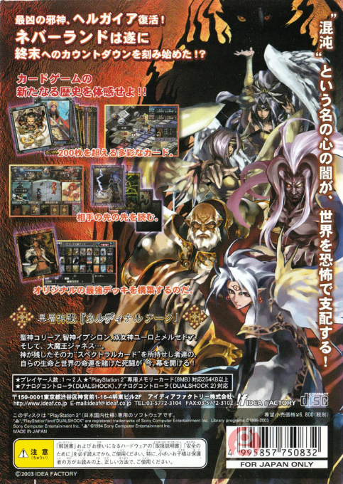 Cardinal Arc - Konton No Fuusatsu — box-2D-back (JP)