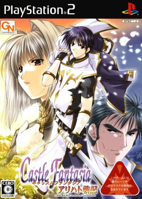 Castle Fantasia - Arihato Senki box art