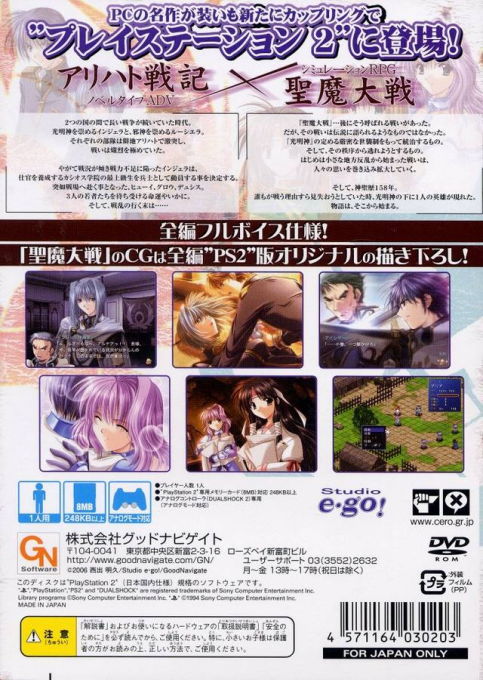 Castle Fantasia - Arihato Senki — box-2D-back (JP)