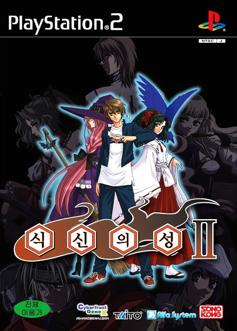 Castle Shikigami 2 - War Of The Worlds — box-2D (KR)