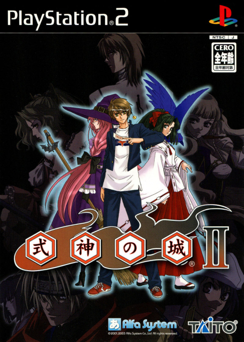 Castle Shikigami 2 - War Of The Worlds — box-2D (JP)