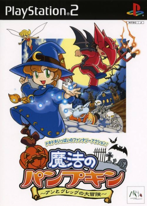 Castleween — box-2D (JP)