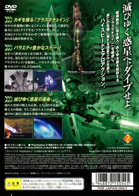 Chain Dive — box-2D-back (JP)
