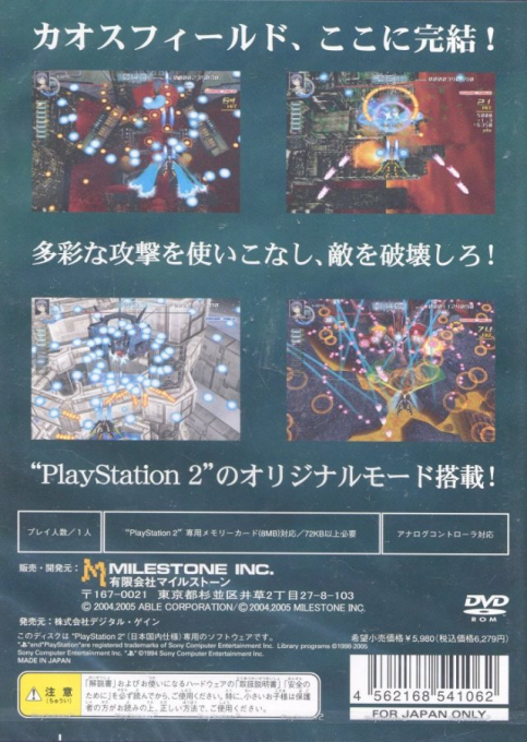 Chaos Field - New Order — box-2D-back (JP)