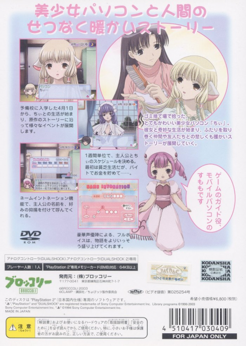 Chobits - Chiidake No Hito — box-2D-back (JP)