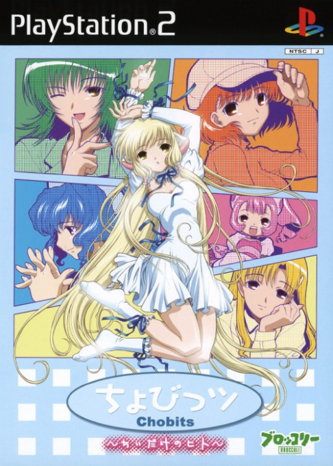 Chobits - Chiidake No Hito box art