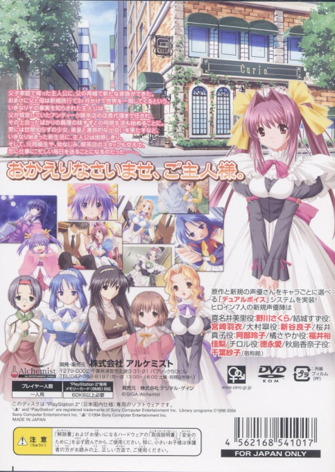 Chocolat - Maid Cafe Curio — box-2D-back (JP)