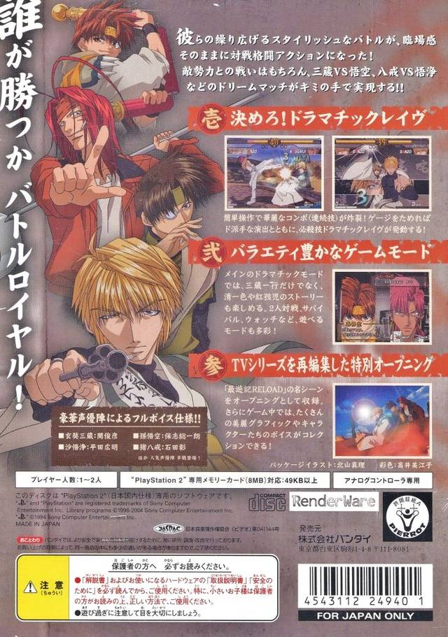 Saiyuuki Reload Gunlock — box-2D-back (JP)