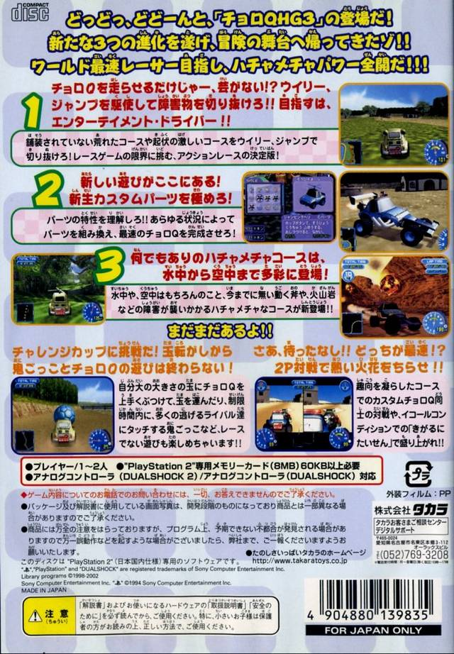 Gadget Racers — box-2D-back (JP)