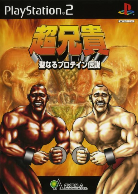 Choaniki - Sei Naru Protein Densetsu box art