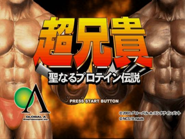 Choaniki - Sei Naru Protein Densetsu — sstitle (JP)