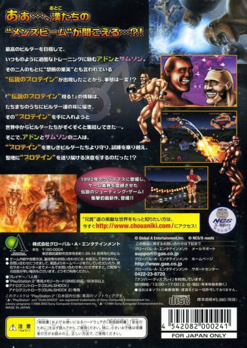 Choaniki - Sei Naru Protein Densetsu — box-2D-back (JP)