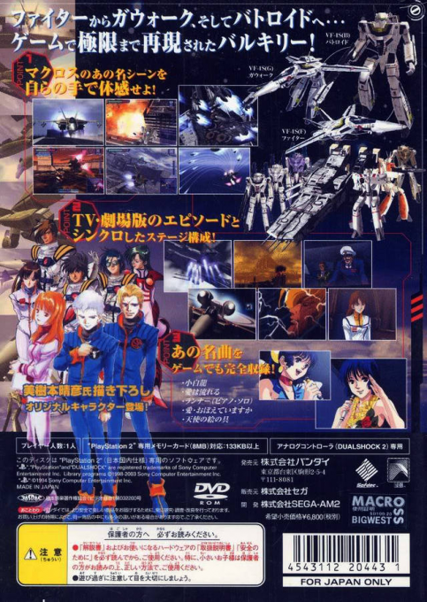 Chou Jikuu Yousai Macross — box-2D-back (JP)
