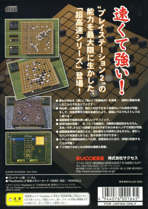 Choukousoku Igo — box-2D-back (JP)