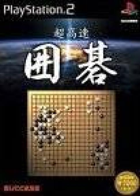 Choukousoku Igo box art