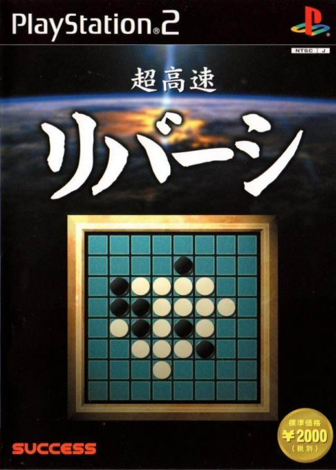 Choukousoku Mahjong box art